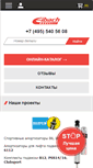 Mobile Screenshot of eibach.ru