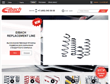 Tablet Screenshot of eibach.ru